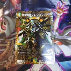 デュエルマスターズ　剛撃聖霊シェバエリクシア　シークレット