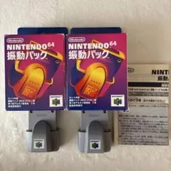 Nintendo 64 振動パック(NUS-013) 2個、箱2個、取説1枚