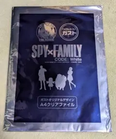 SPY×FAMILY CODE: White A4クリアファイル