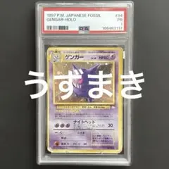 ポケモンカード】超貴重！絶版 2021年 ゲンガーV 神イラスト PSA10