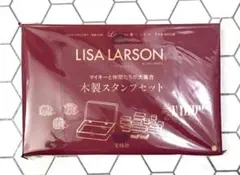 LISA LARSON 木製スタンプセット リンネル1月号付録