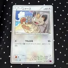 ニャース PROMO BW-Pプロモカード 105/BW-P - メルカリ