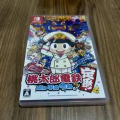 桃太郎電鉄 ～昭和 平成 令和も定番！～