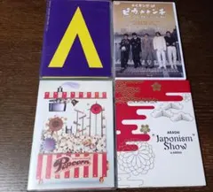 嵐　DVD　4セット