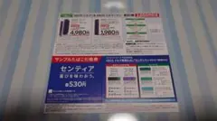 サンプルたばこ引換券 iQOS アイコス ファミリーマート