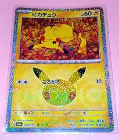 ポケモンカード 30th ピカチュウ ころがる 美品〜中品