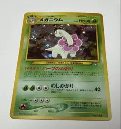 希少 ポケモンカード 旧裏 メガニウム 1996年 ホログラム キラ ポケカ