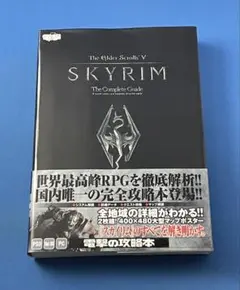 ザ エルダースクロールズ V:スカイリム ザ・コンプリートガイド - メルカリ
