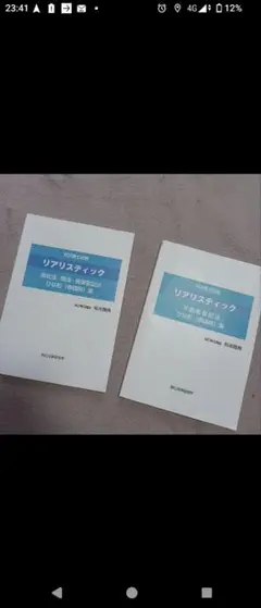 司法書士　リアリスティック ひな形集　2冊