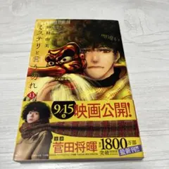 ミステリと言う勿れ13 美品　送料込み
