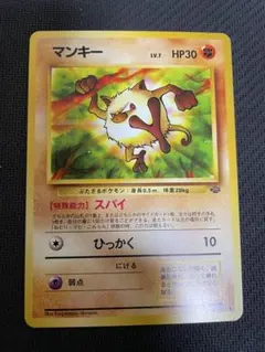ポケモンカード 旧裏 タケシのマンキー LV.10 ポケモンジム第1弾 