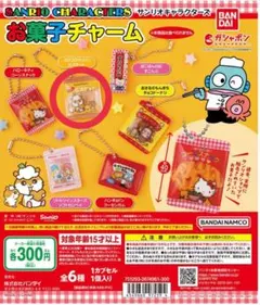 ◆サンリオ　お菓子チャーム　コロコロクリリン◆
