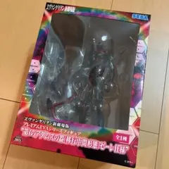 プレミアムEVAシリーズフィギュア 第1のアダムスの器(移行中間形態)ゼーレ仕様