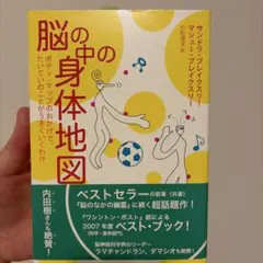 脳の中の身体地図 : ボディ・マップのおかげで、たいていのことがうまくいくわけ