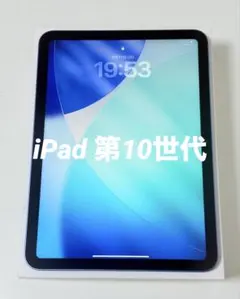 2026年最新】iPad第10世代 64GBの人気アイテム - メルカリ