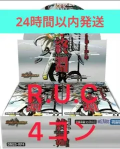 デュエマ　終淵 〜LOVE＆ABYSS〜　4コンセット　まとめ売り