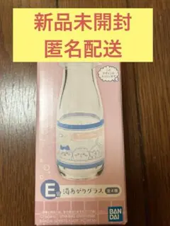 新品未開封　ちいかわ　一番くじ　E賞 湯あがりグラス　牛乳瓶