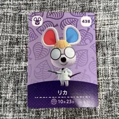 リカ amiiboカード 438 どうぶつの森