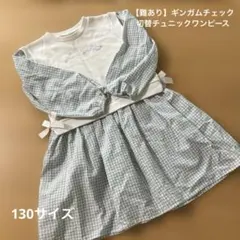 【難あり】長袖ワンピース チェック柄 リボン付き