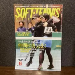 SOFT TENNIS MAGAZINE 2023年6月号