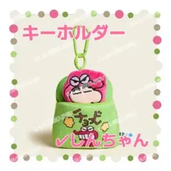 クレヨンしんちゃん しんちゃん リール キーホルダー ストラップ チャーム