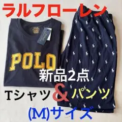 z911新品2点セット　POLOラルフローレン　Tシャツ&ルームパンツ Mサイズ
