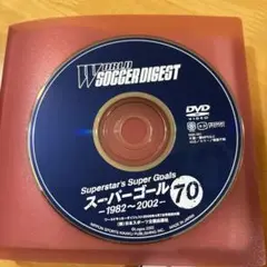 WORLD SOCCER DIGEST スーパーゴール集DVD