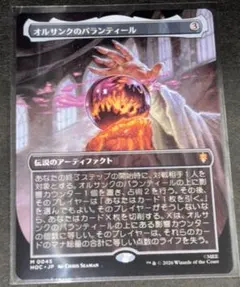 MTG 日本語版 サージ・Foil 「オルサンクのパランティール」 ボーダー