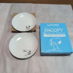 SNOOPY スヌーピー プレート 2枚セット