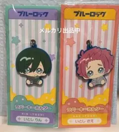 ブルーロック　キーホルダー　ぴえん　糸師凛　糸師冴