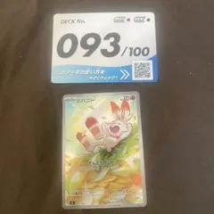 ヒバニー MEGA スタートデッキ100 バトルコレクション 745/742 - メルカリ