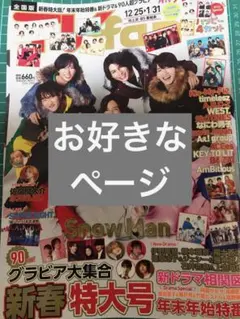 月刊テレビファン TVfan 新春特大号12/25-1/31 切り抜き