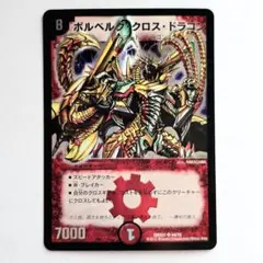 初期 旧枠 ボルベルククロスドラゴン - メルカリ