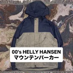 00's HELLY HANSEN マウンテンパーカー ネイビー×ベージュ S