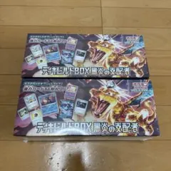 デッキビルドBOX 黒炎の支配者2個セット　シュリンク付き