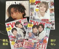 TV LIFE 3/20号 関東版＆関西版、ザテレビジョン、CYANMAN