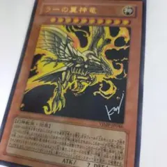 遊戯王 三幻神 ラーの翼神竜 ウルトラ vjump 高橋和希 書き下ろし 限定