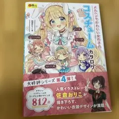 お値下げ！メルヘンでかわいい女の子のコスチュームカタログ