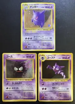 ゲンガー＆ゴースト＆ゴース ポケモンカード旧裏
