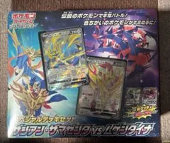 ポケモンカード　スペシャルデッキセット　ザシアン・ザマゼンタVSムゲンダイナ