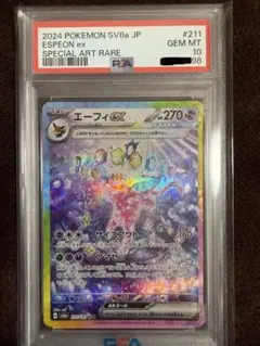 2025年最新】エーフィEX psa10の人気アイテム - メルカリ