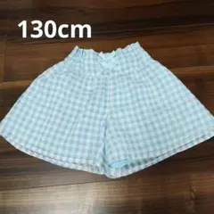 水色チェック　キュロット130cm