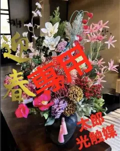 光触媒　観葉植物　ウォールグリーン　フェイクグリーン　迎春正月アレンジ7555