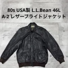 80s USA製 L.L.Bean A-2 レザーフライトジャケット ブラック