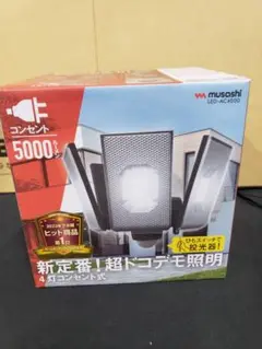 musashi LED-AC4000 屋外用LED照明 5000ルーメン