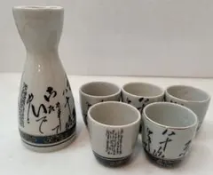 九谷焼 華山 徳利１本 お猪口 5個　セット