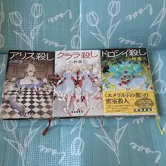 小林泰三　小説3冊セット