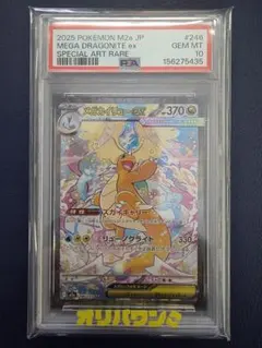 メガカイリューex SAR PSA10 - メルカリ