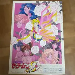 美少女戦士セーラームーンS』販促ポスター 非売品 武内直子 アニメ