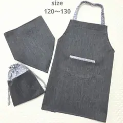 デニム調ブラック　子供用エプロン　三角巾　巾着袋セット 120〜130